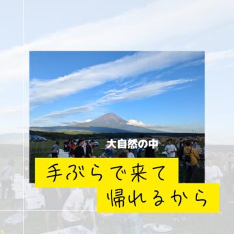富士の麓までバス3台でご依頼ありがとうございます